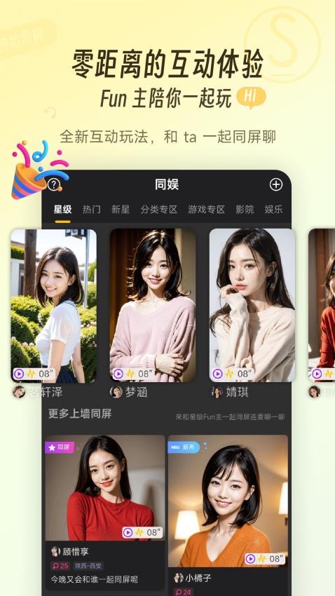 同娱官方版v2.7.0截图3