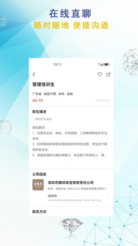 珠宝人才网官方版v1.38截图4