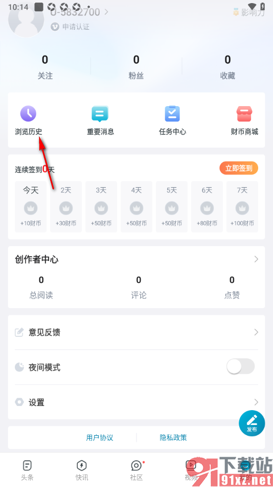 财经头条app设置一键清空浏览历史的方法