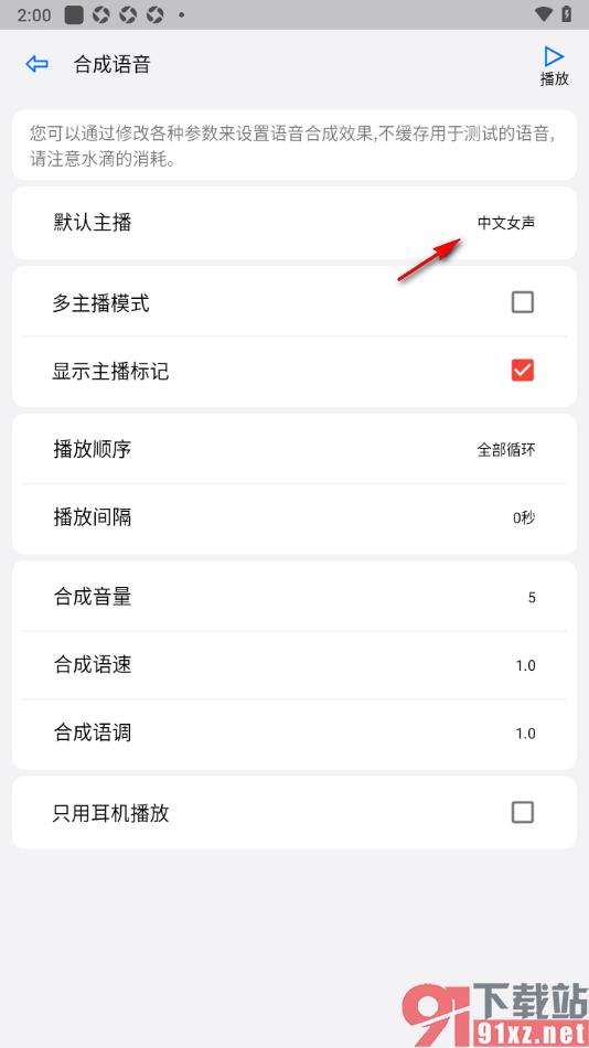 动听笔记app更改默认主播声音的方法