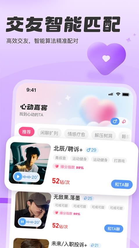 SC语音手机版v1.0.0截图4