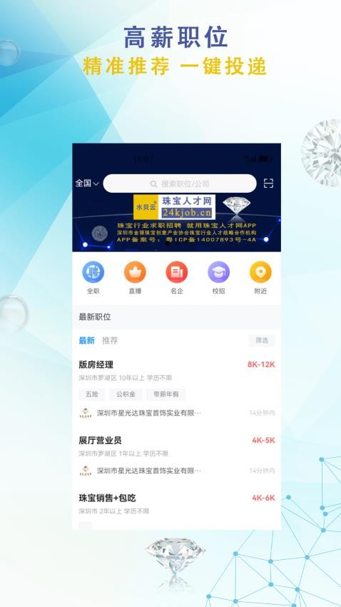 珠宝人才网官方版v1.38截图2