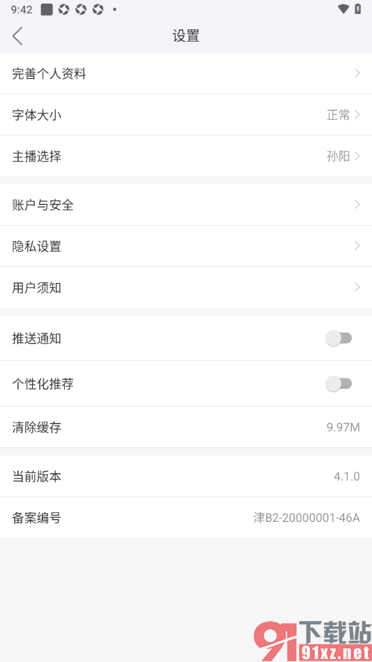 津云APP设置取消个性化推荐功能的方法