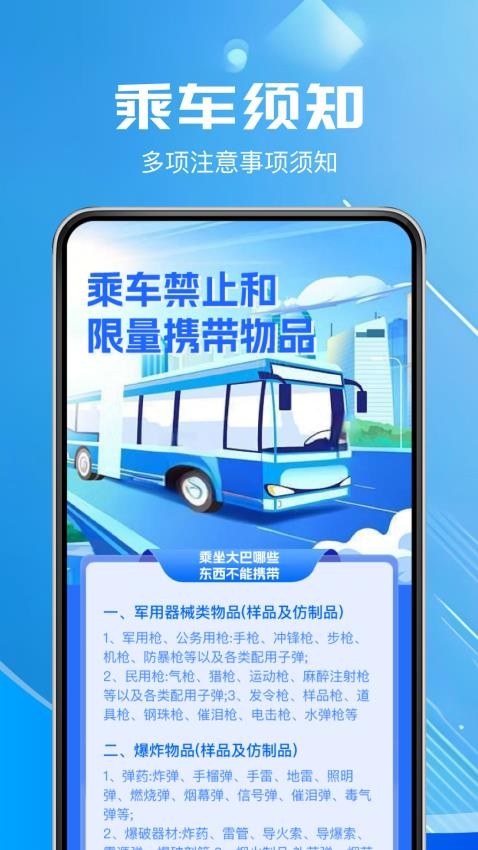 汽车票查询软件v1.0.3截图4