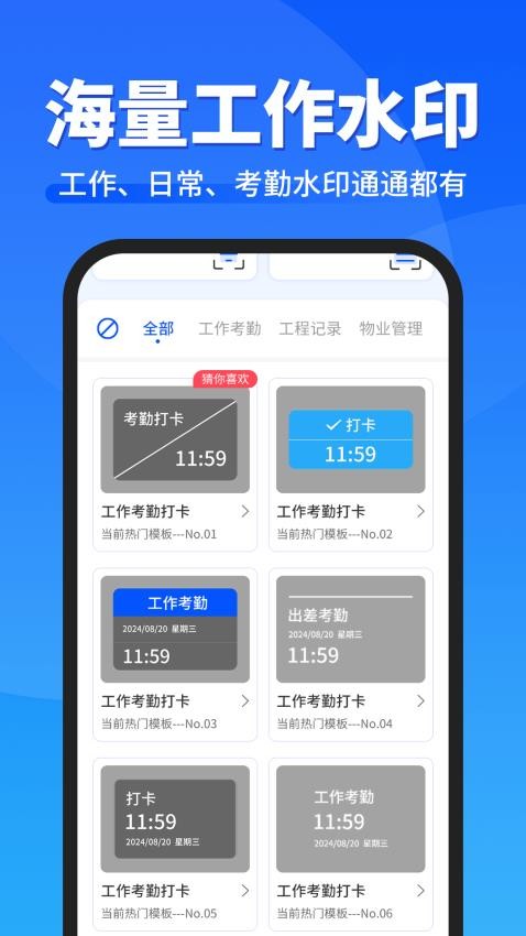 工作日水印相机打卡手机版v1.0.0截图1