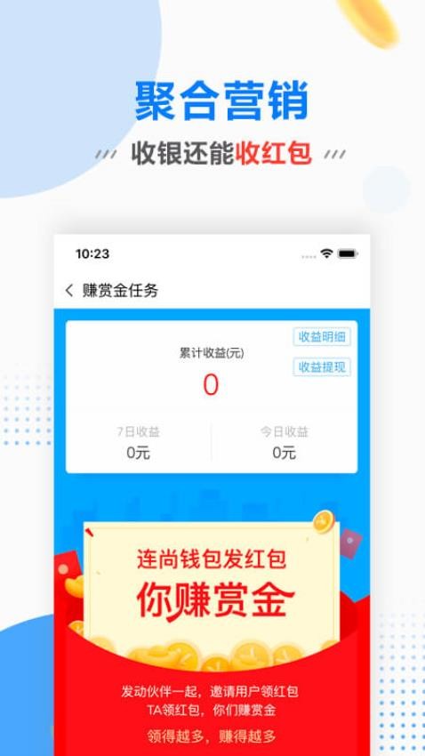 连尚赚钱吧安卓版v1.5.3截图4