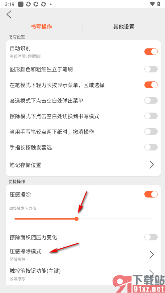 享做笔记APP设置使用压感擦除功能的方法