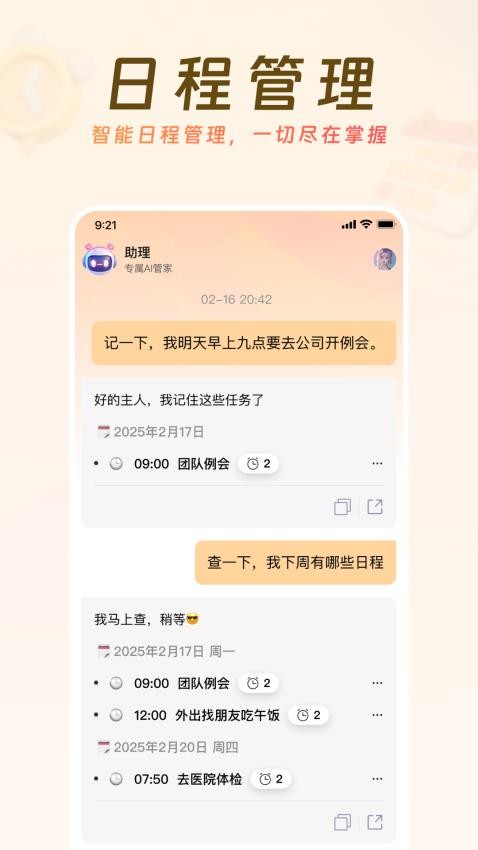 AI来记手机版v1.0.2截图3