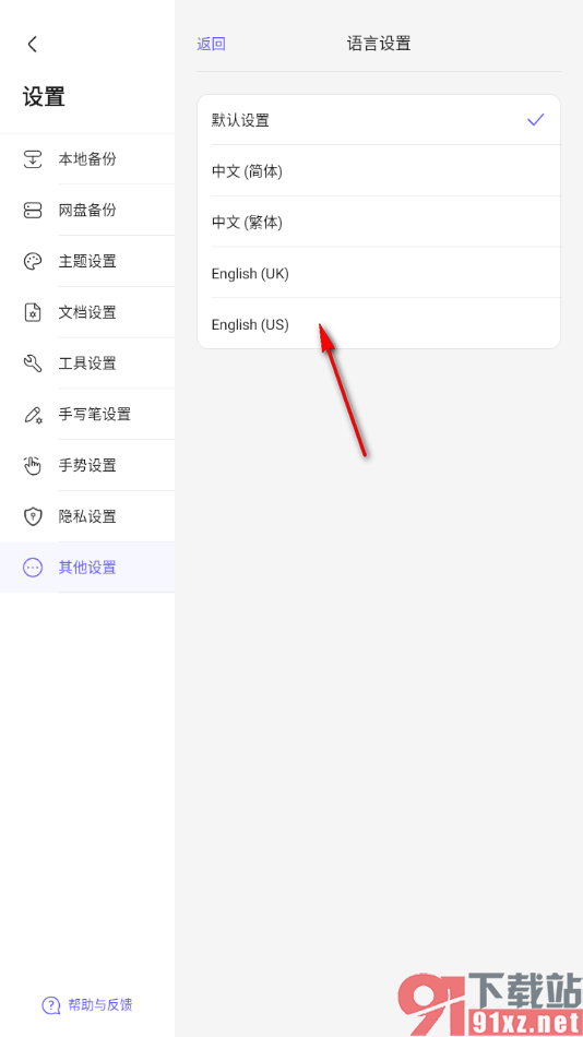 StarNote笔记APP切换到英文版使用的方法