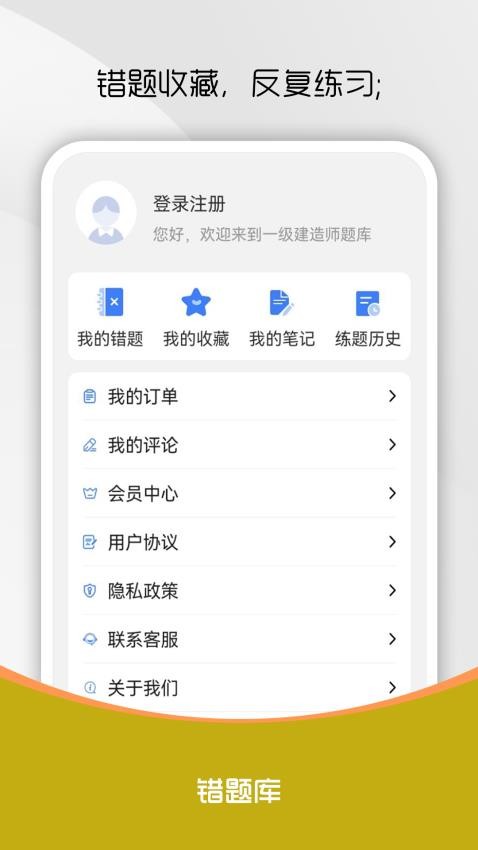 一级建造师刷题库最新版v1.0.0截图4