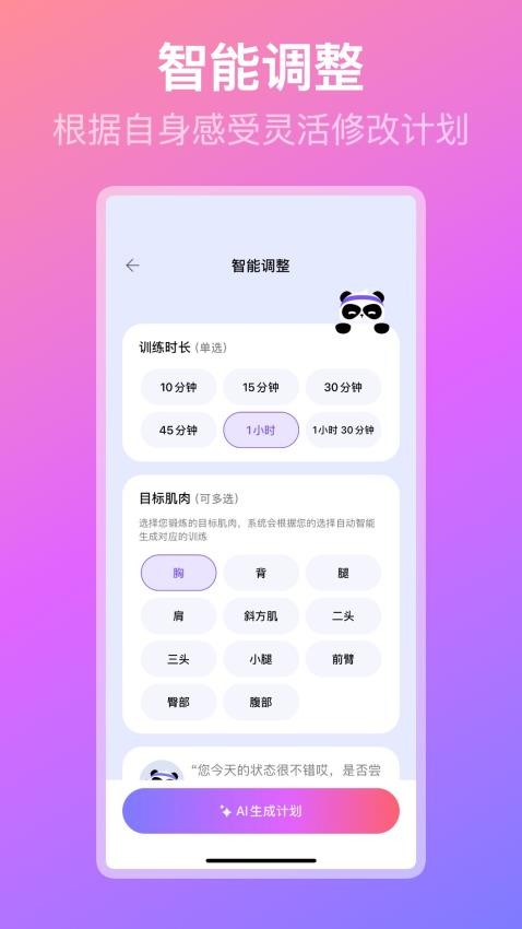熊猫健身官网版v2.1.0截图5