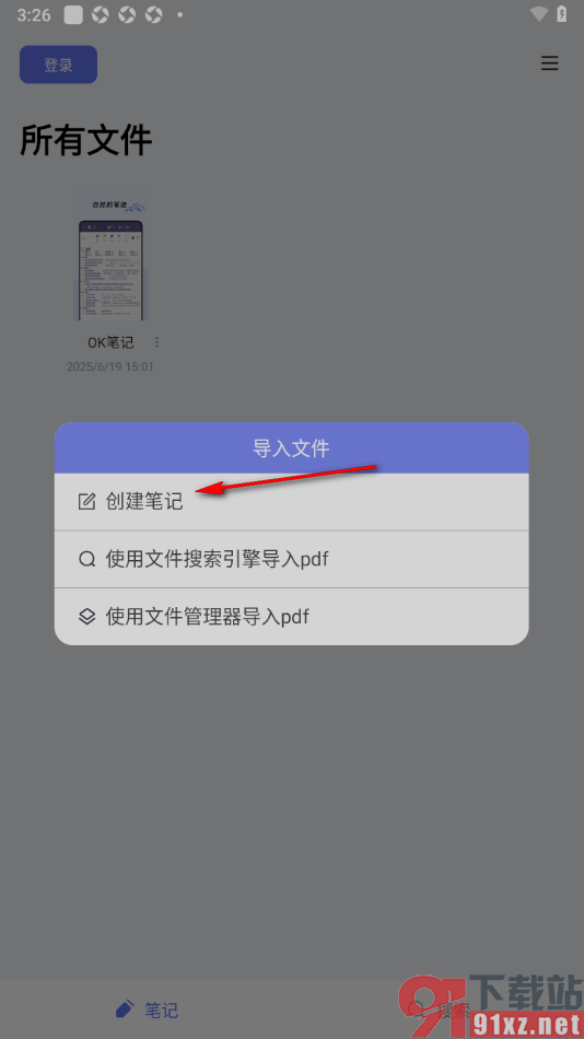 OK笔记APP进行笔记创建的方法