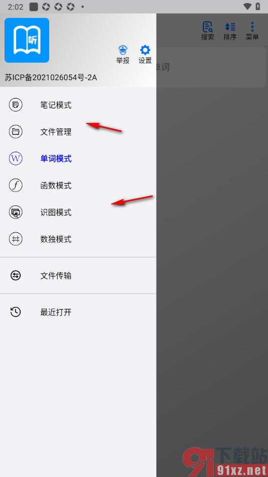 动听笔记app快速切换为单词模式的方法