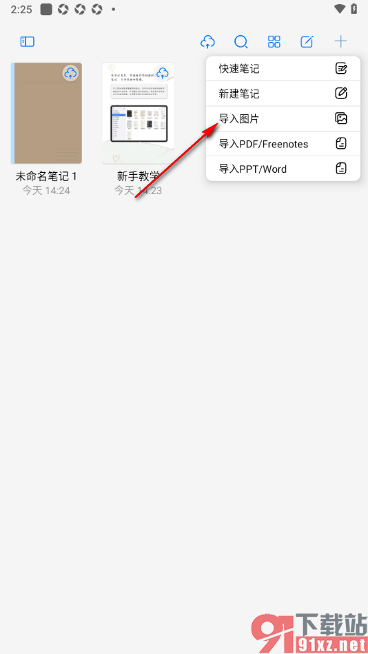 自由笔记app批量导入本地图片的方法