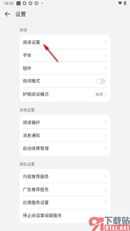 阅读掌阅版app设置阅读页面按百分比显示电量的方法