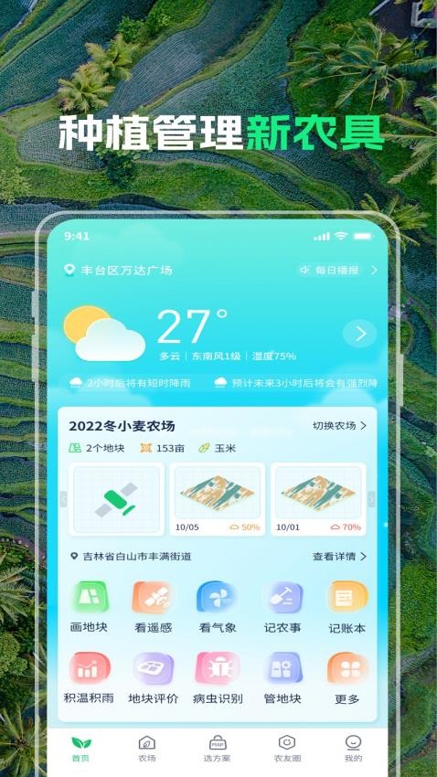 MAP智农最新版v4.9.6截图1