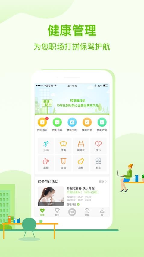 咚咚健康管家官网版v2.8.5截图1