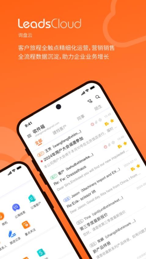 LeadsCloud官网版v3.1.0截图3