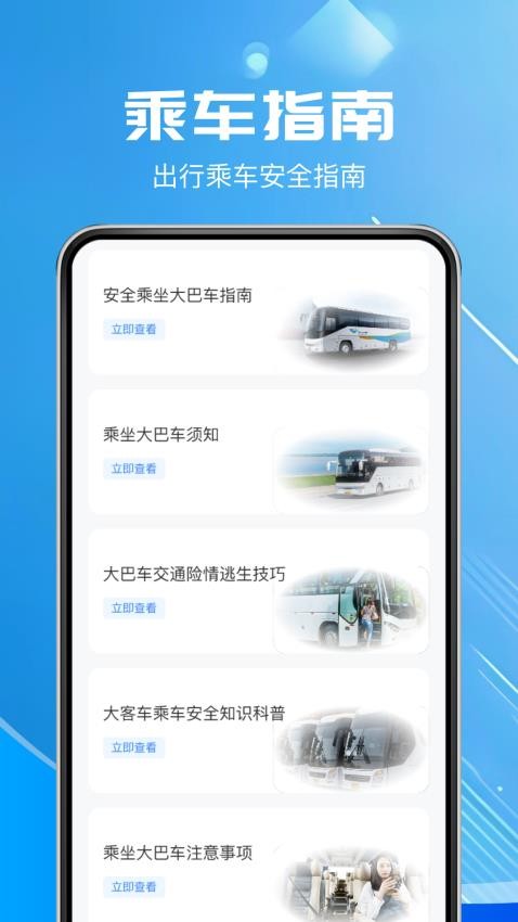 汽车票查询软件v1.0.3截图5