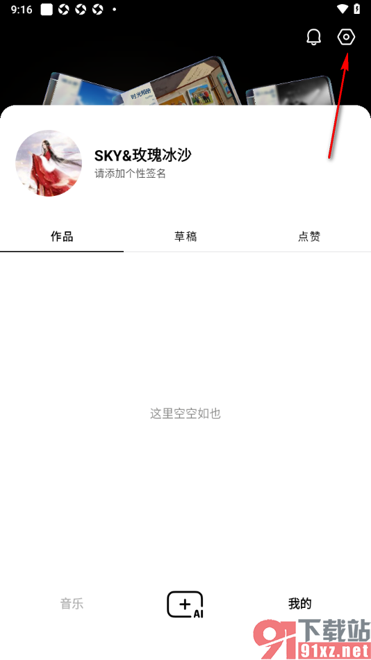 海绵音乐APP设置启用生成状态提醒功能的方法