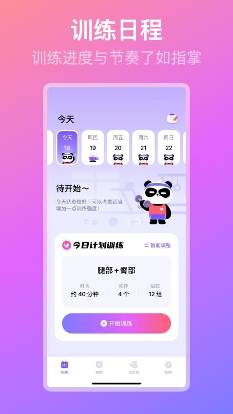 熊猫健身官网版v2.1.0截图1
