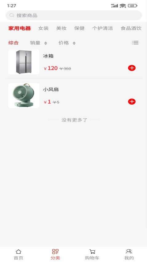 淘街优品会商城v1.0.0截图2