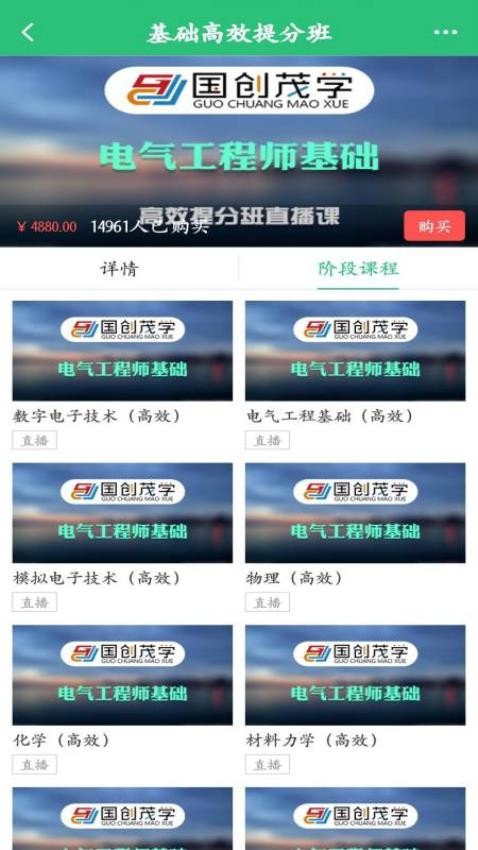 国创茂学网校客户端v1.6.0截图2