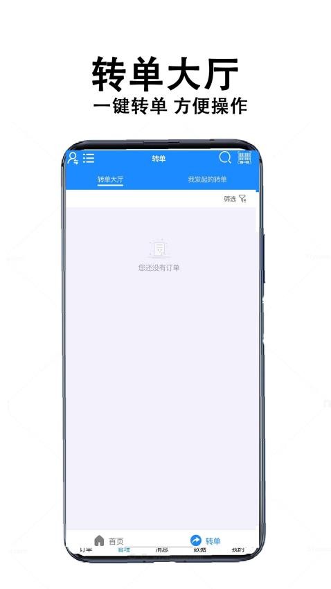 校食客配送系统手机版v1.0.23截图3