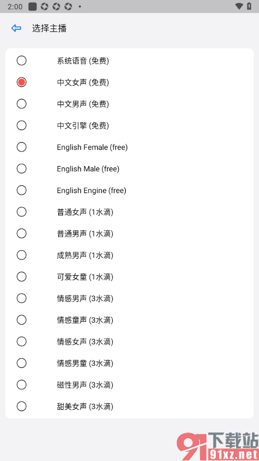 动听笔记app更改默认主播声音的方法