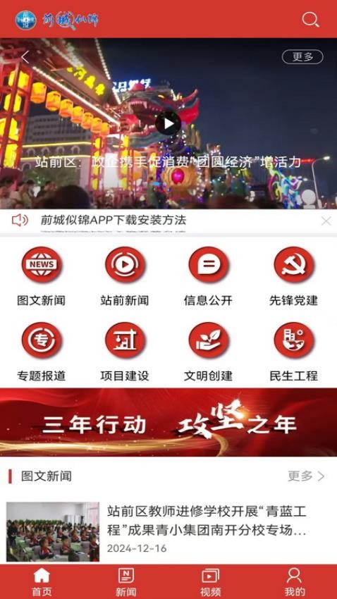前城似锦官网版v7.3.3截图1