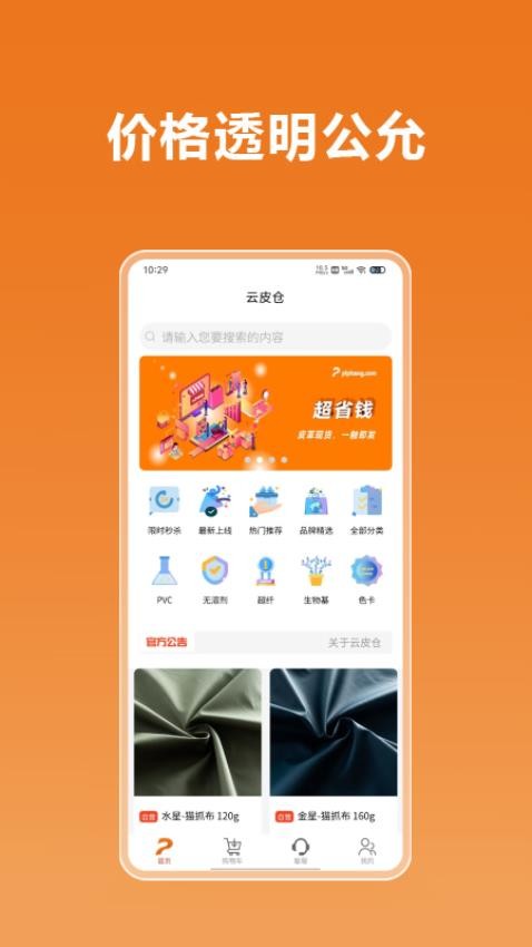 云皮仓最新版本v1.4.2截图1