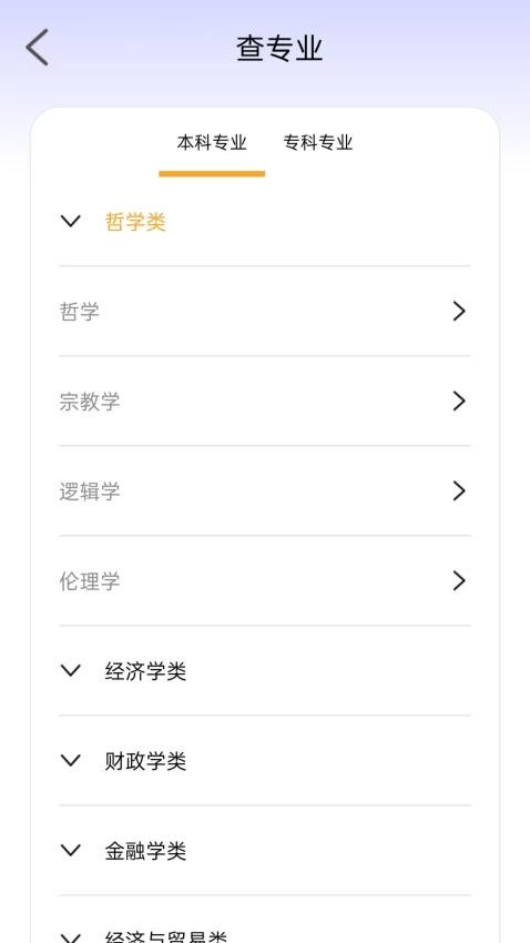 掌中高考志愿官方版vH4.0截图3