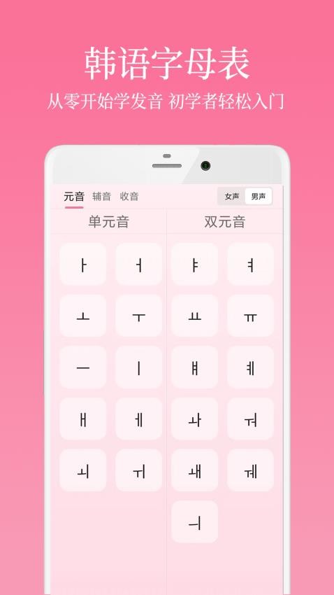 韩语学习君手机版v2.0.0截图3