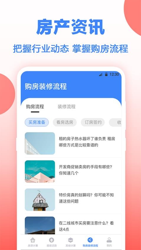 多功能房贷计算手机版v3.6.1.361截图4