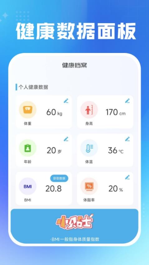 每日运动健康手机版v1.0.0截图2