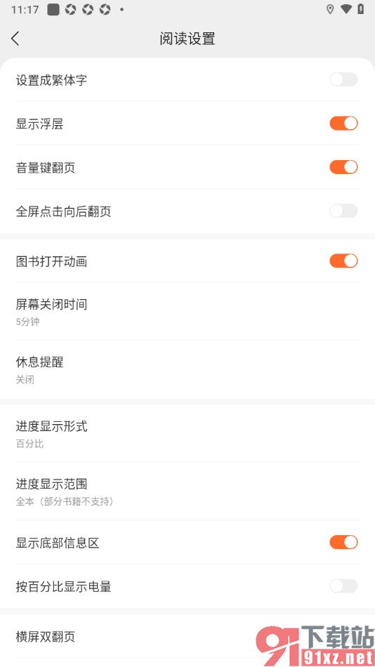 盛读app设置阅读页面显示浮层的方法