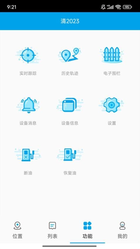 物联生活手机版v1.1截图3