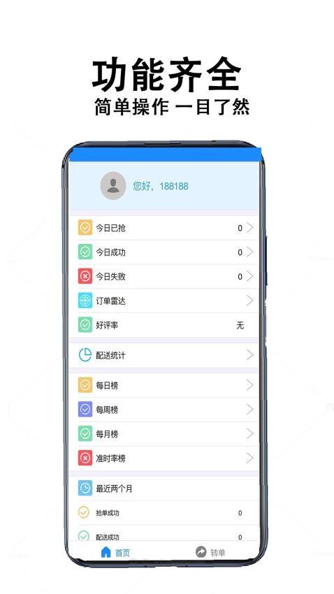校食客配送系统手机版v1.0.23截图1