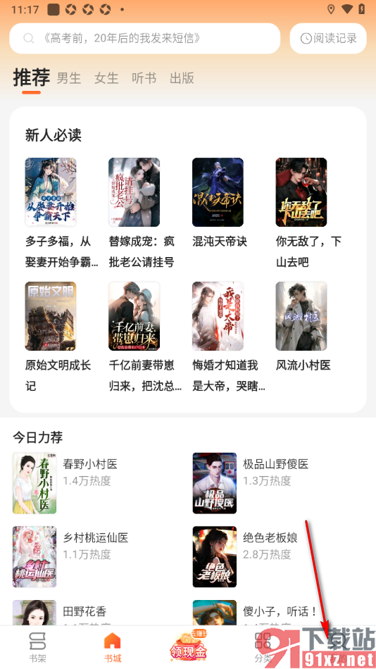 盛读app将阅读页面切换为繁体字显示的方法