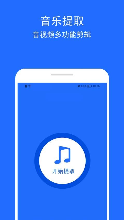 音乐提取助手手机版v2.2.3截图1