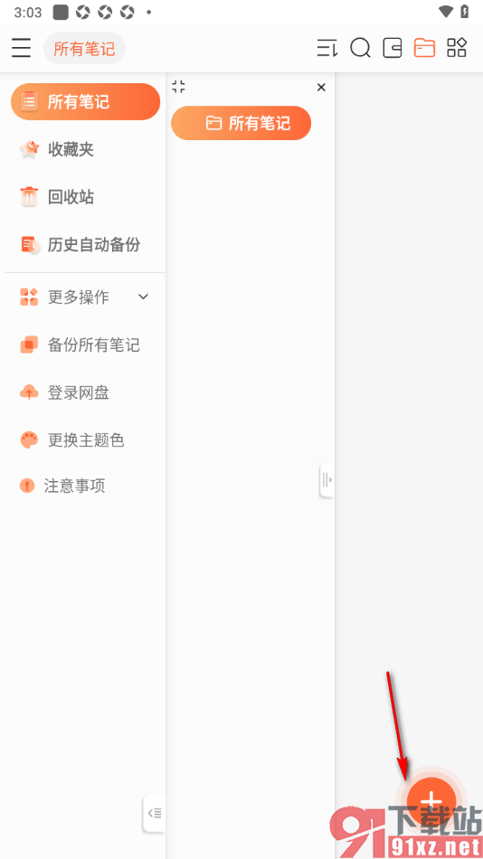 享做笔记APP进行文件夹新建的方法
