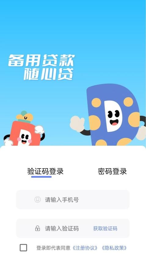 备用贷款官网版v1.00.02截图1