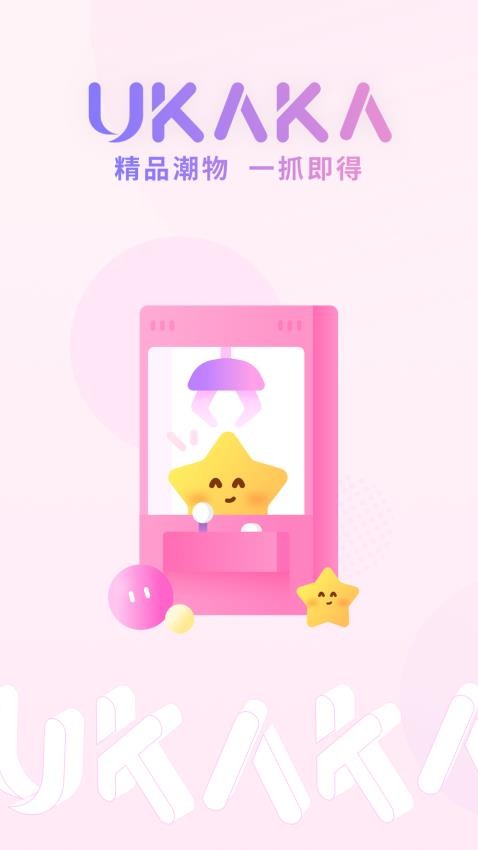 UKAKA手机版v1.24.2截图1