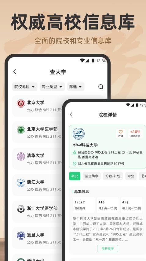 阳光高考志愿填报2025最新版v4.0.9截图4