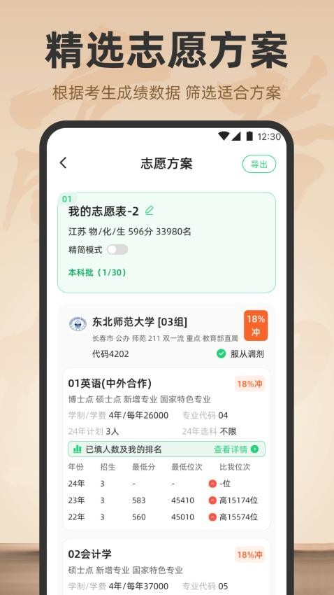 阳光高考志愿填报2025最新版v4.0.9截图2