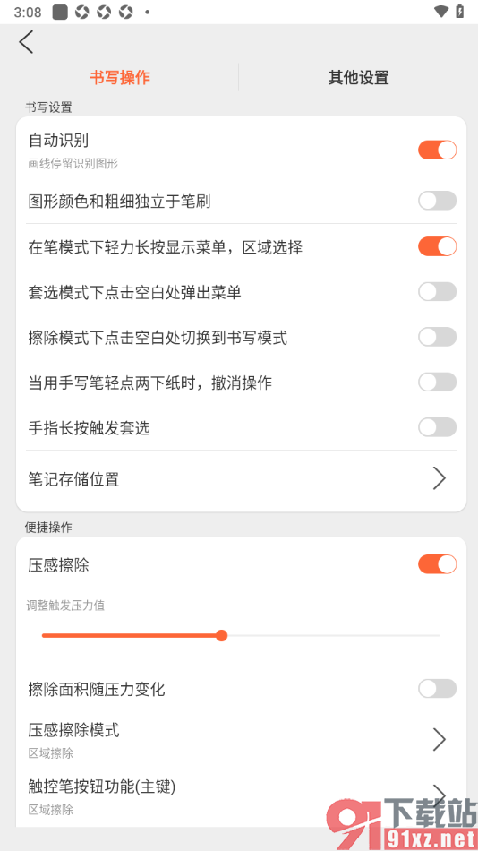 享做笔记APP设置使用压感擦除功能的方法
