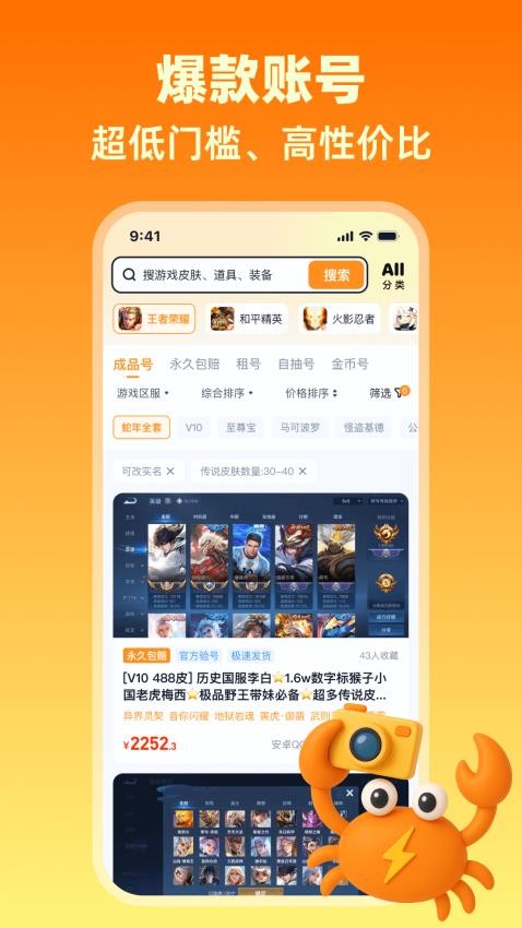 买号蟹官网版v1.0截图2