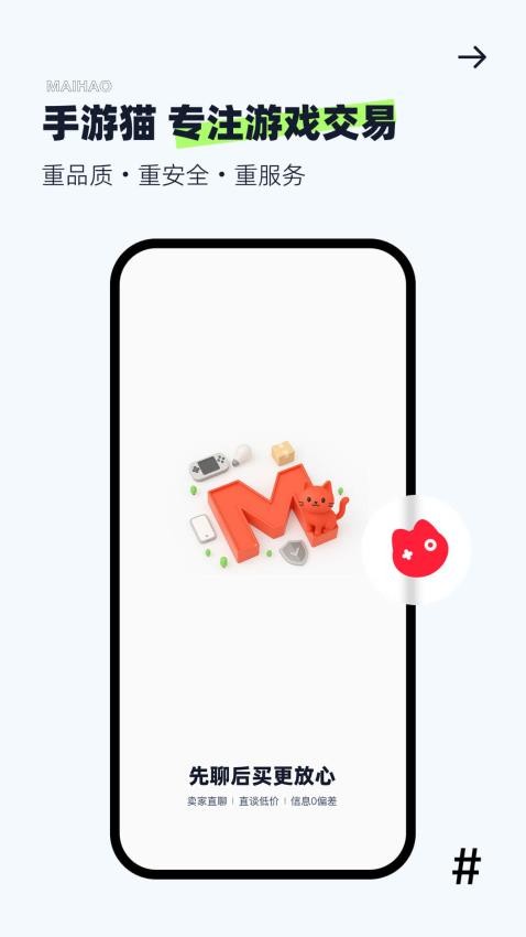 手游猫官网版v1.0截图1