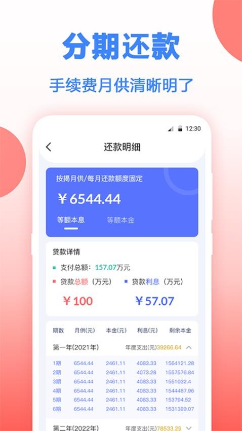 多功能房贷计算手机版v3.6.1.361截图2
