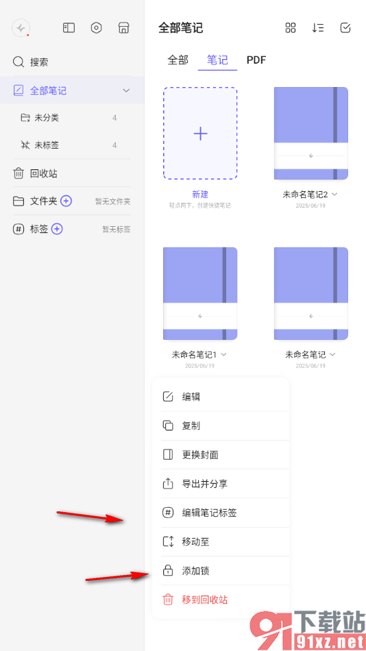 StarNote笔记APP重新更改笔记封面的方法